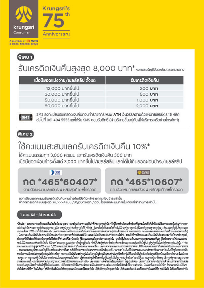 krungsri-promo